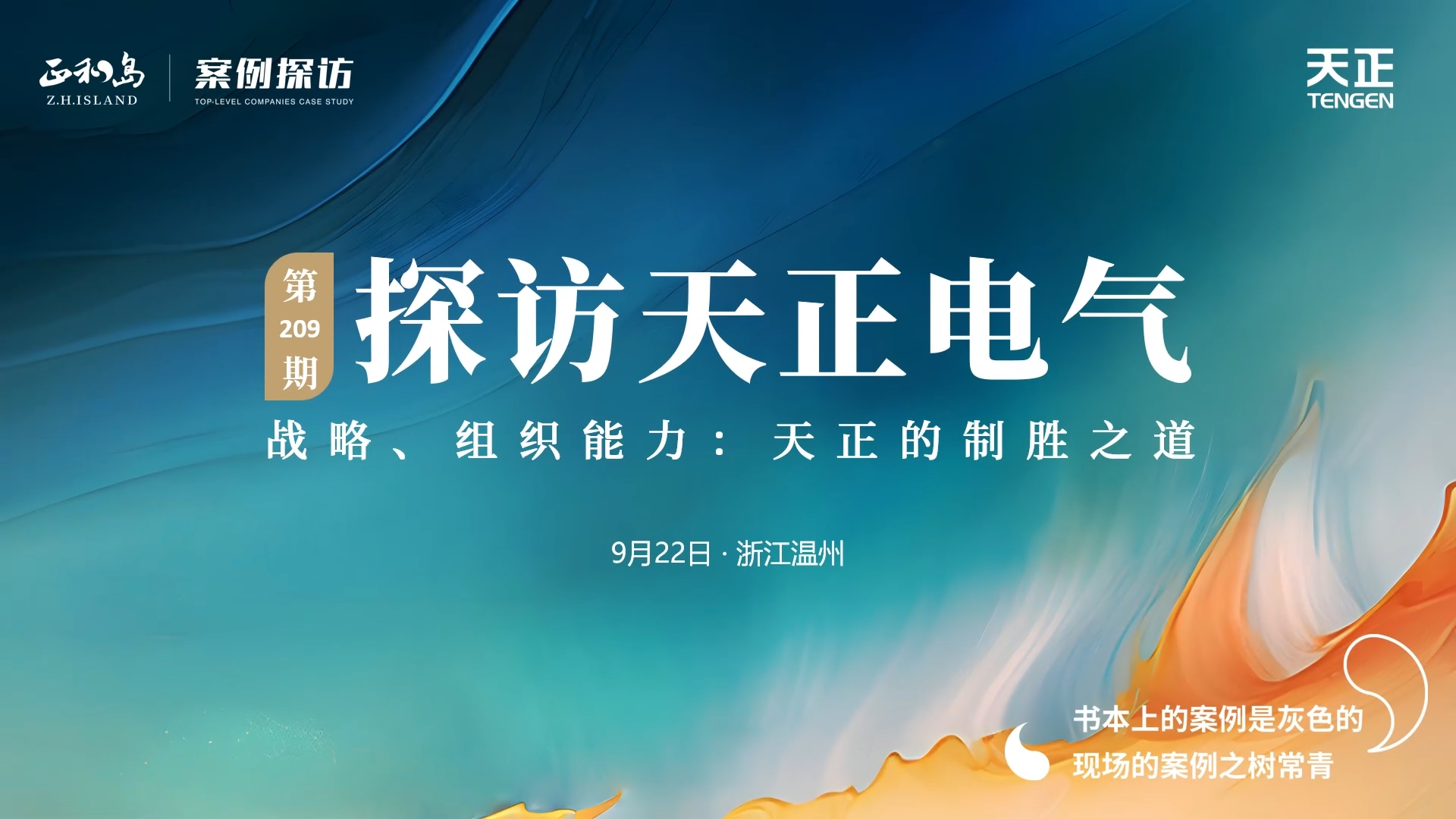 企业做久，人生做赢，不忘初心赢未来！正和岛 走进南宫28网址，探访制胜之道